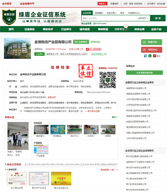 依托綠盾全國企業(yè)征信系統立信
